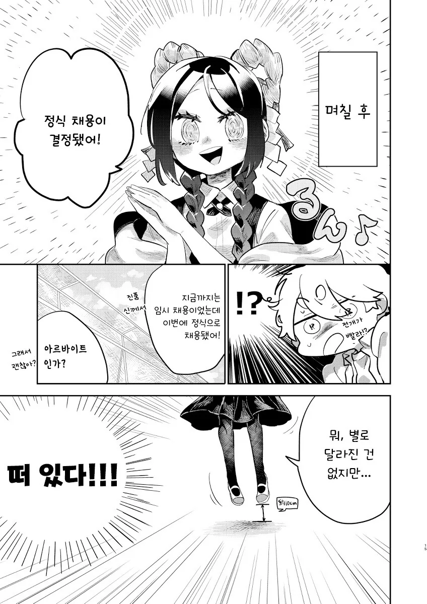 미코와 신 만화 - 이미지 15