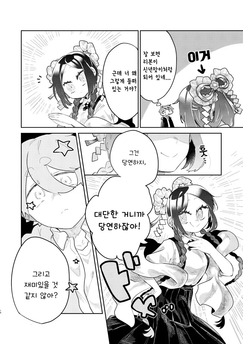 미코와 신 만화 - 이미지 16