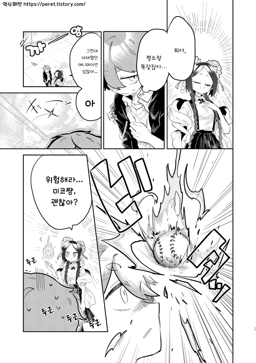 미코와 신 만화 - 이미지 17