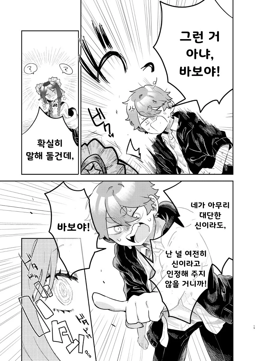 미코와 신 만화 - 이미지 19