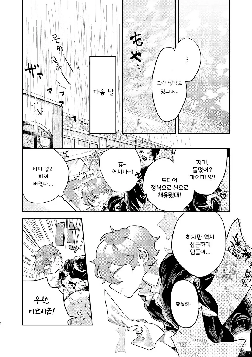 미코와 신 만화 - 이미지 20
