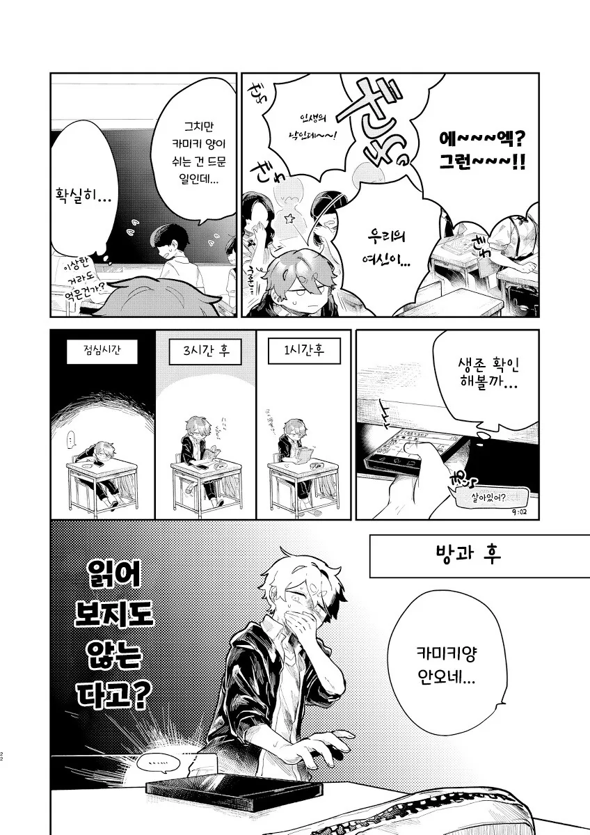미코와 신 만화 - 이미지 22