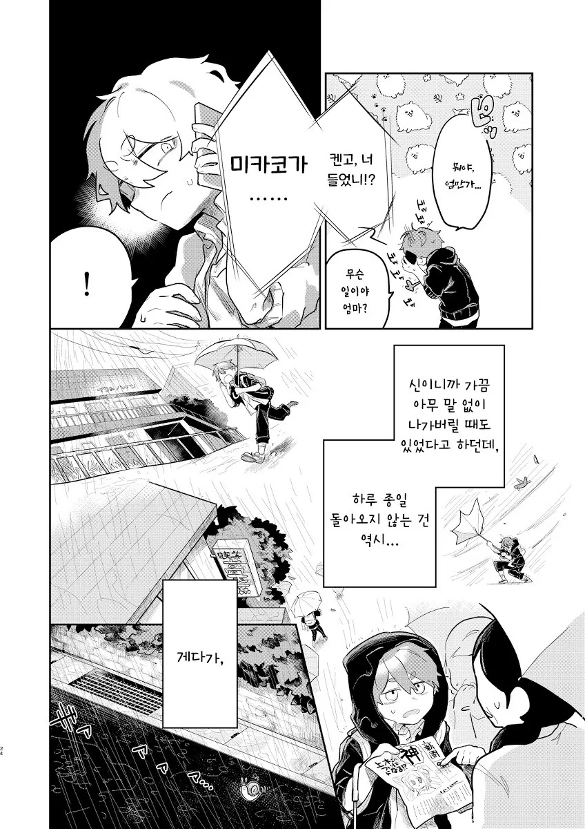 미코와 신 만화 - 이미지 24