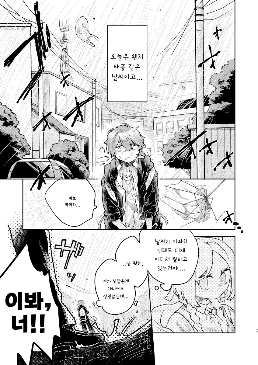 미코와 신 만화 - 이미지 25