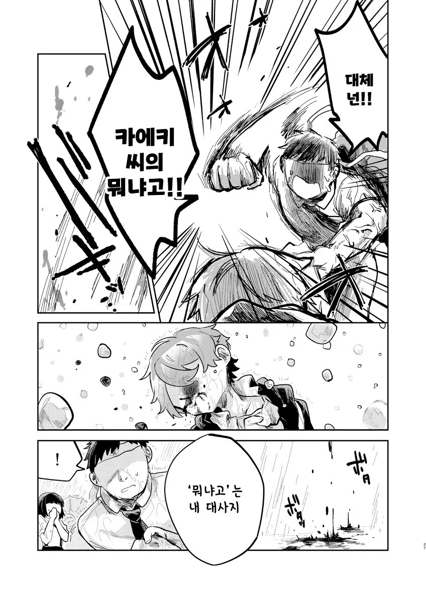미코와 신 만화 - 이미지 27