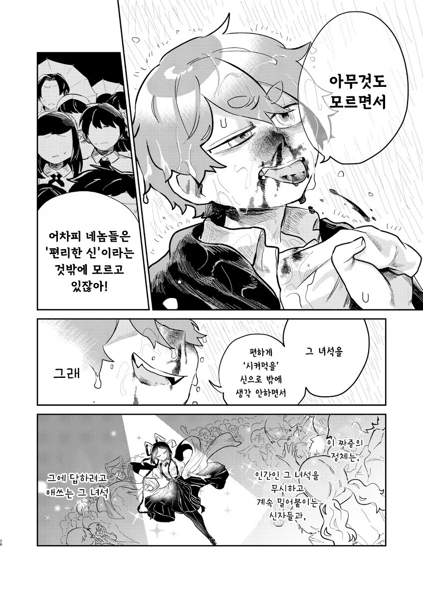 미코와 신 만화 - 이미지 28
