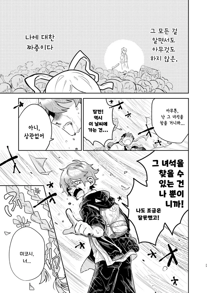 미코와 신 만화 - 이미지 29