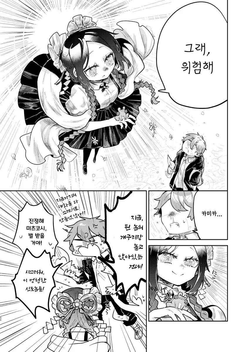 미코와 신 만화 - 이미지 30