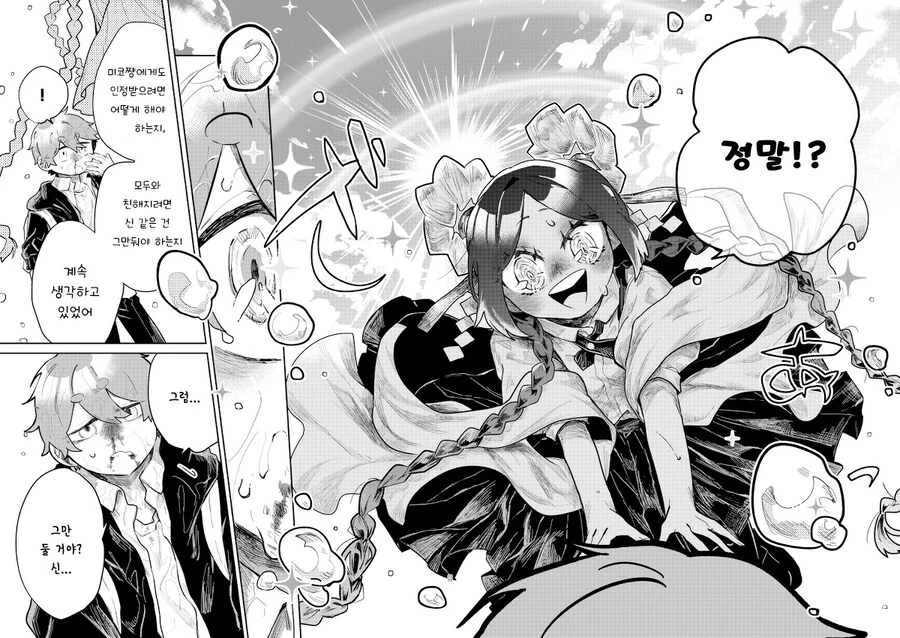미코와 신 만화 - 이미지 32