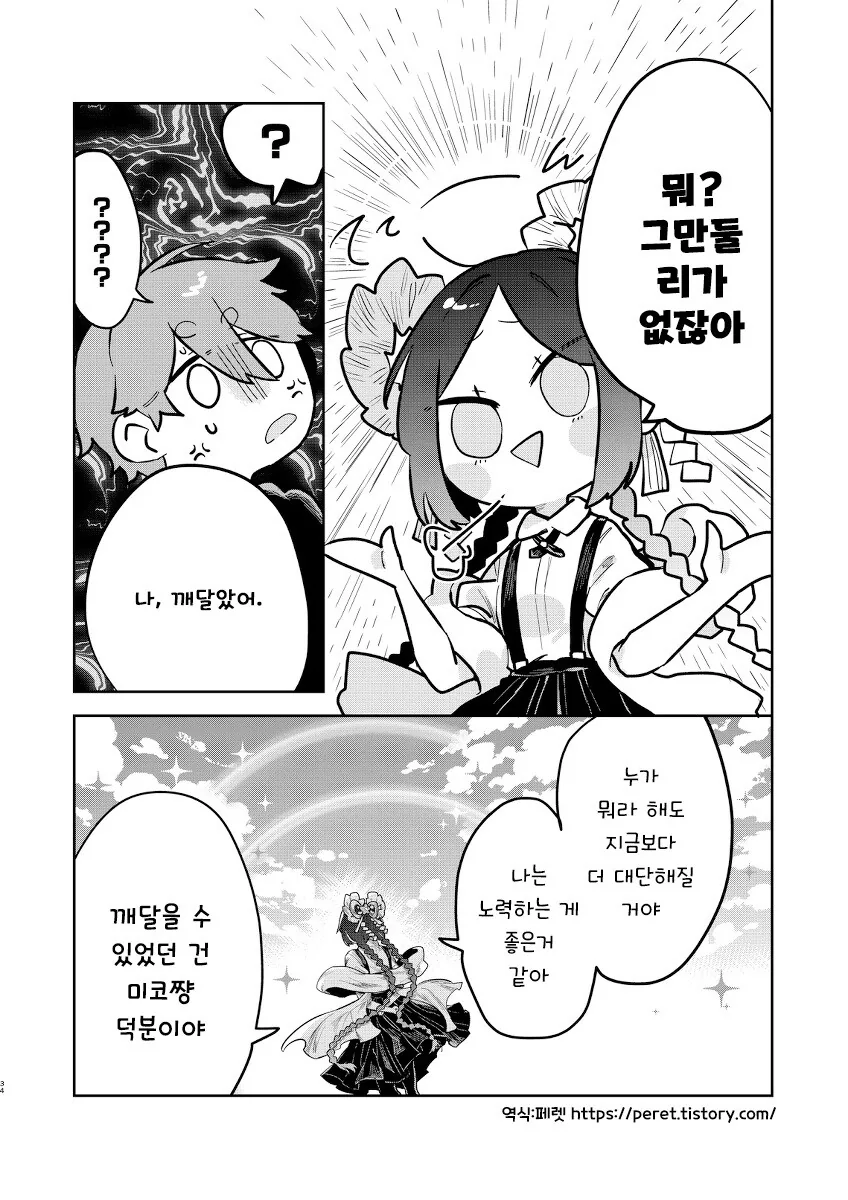 미코와 신 만화 - 이미지 33