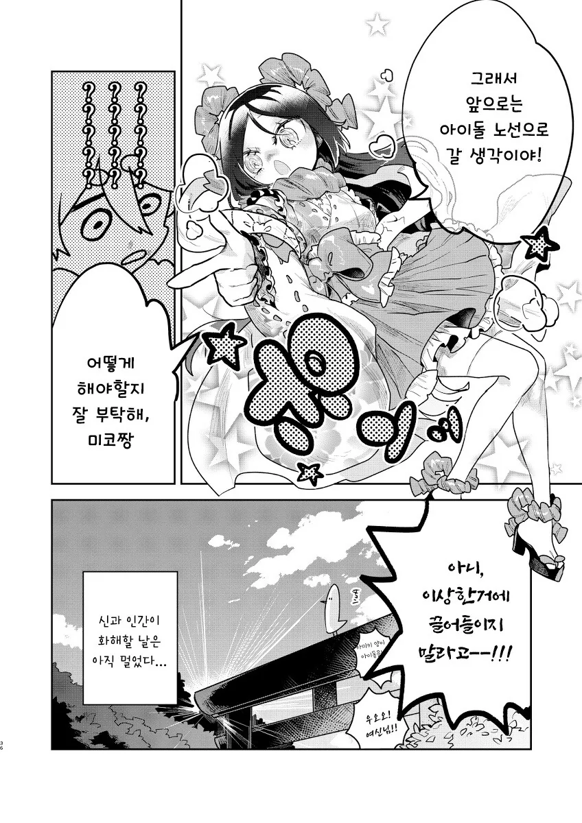 미코와 신 만화 - 이미지 35