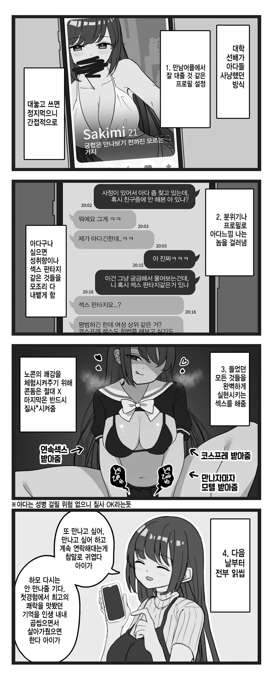 ㅇㄷ사냥꾼 대학선배.manhwa