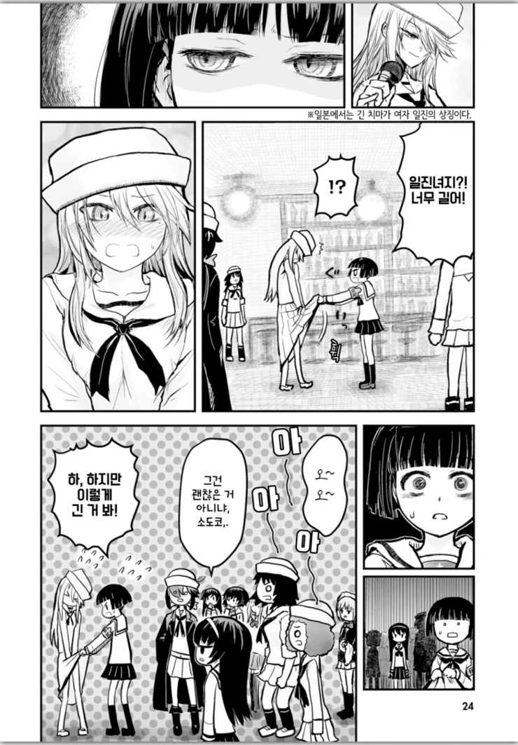 걸판) 풍기위원이 ㅁㄹ한.manga - 이미지 2