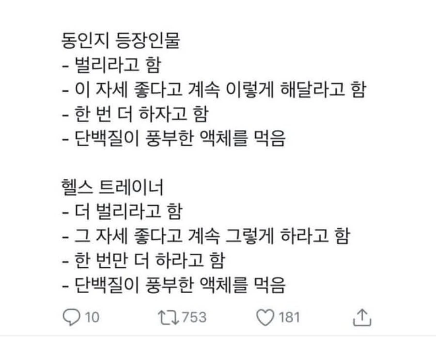 ㅇㄹ 만화 vs 헬스 트레이너