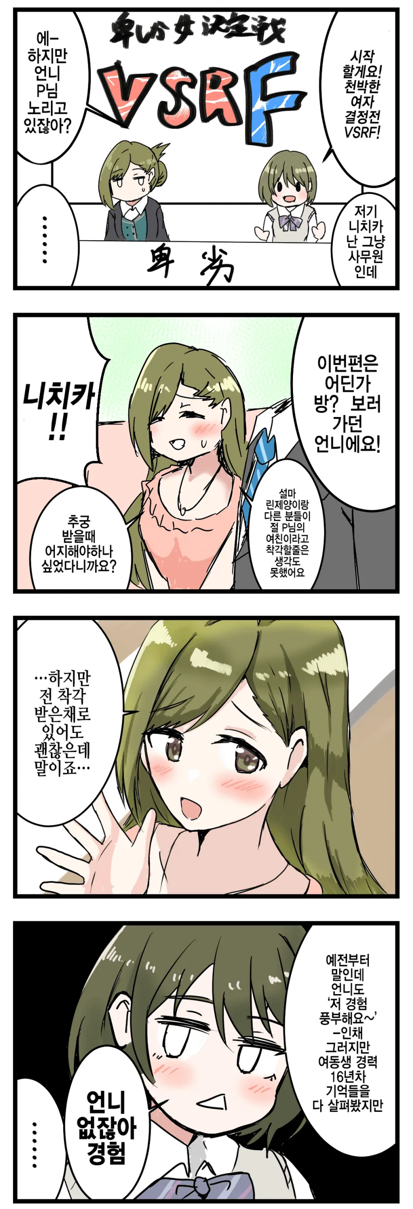 @) 천박한 여자 결정전 하즈키편.manhwa - 이미지 23