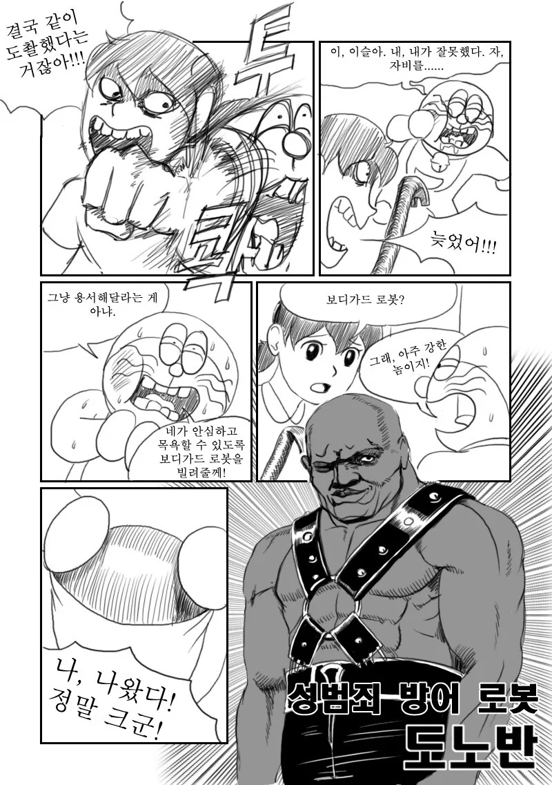 시대를 앞서갔던 ㅂㅊ 만화 - 이미지 2