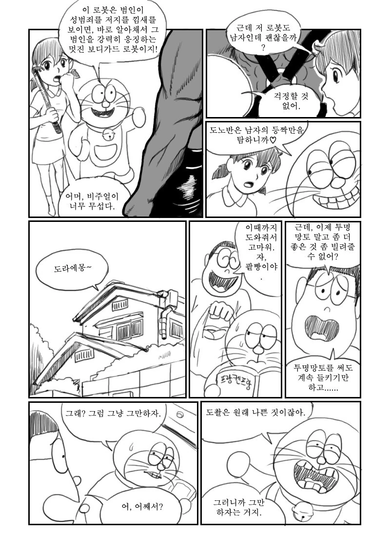 시대를 앞서갔던 ㅂㅊ 만화 - 이미지 3
