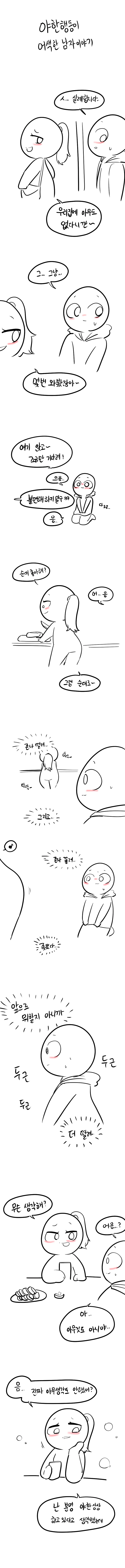 여친 집에가는 만화.manhaw