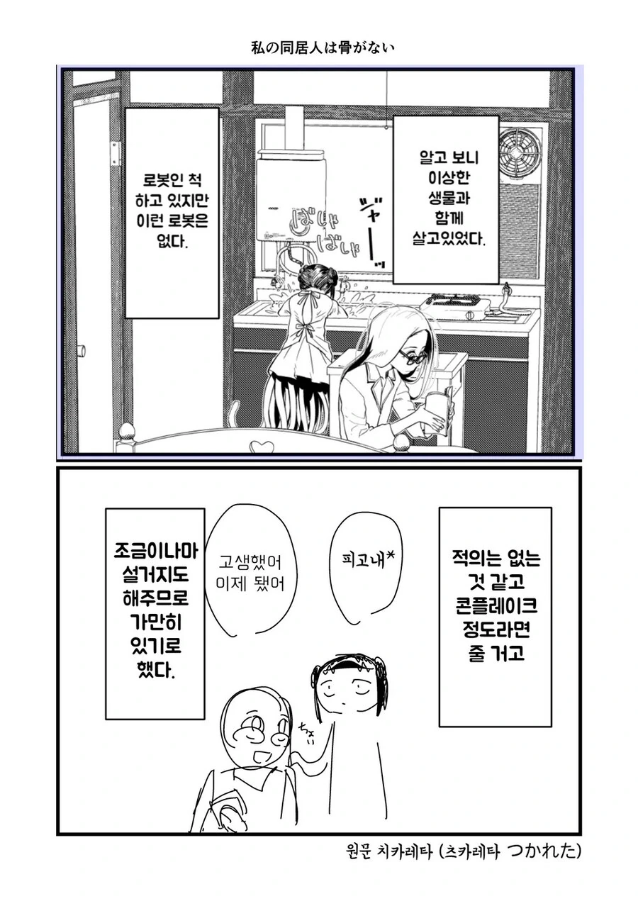 화성인이랑 동거하는.manwha - 이미지 4