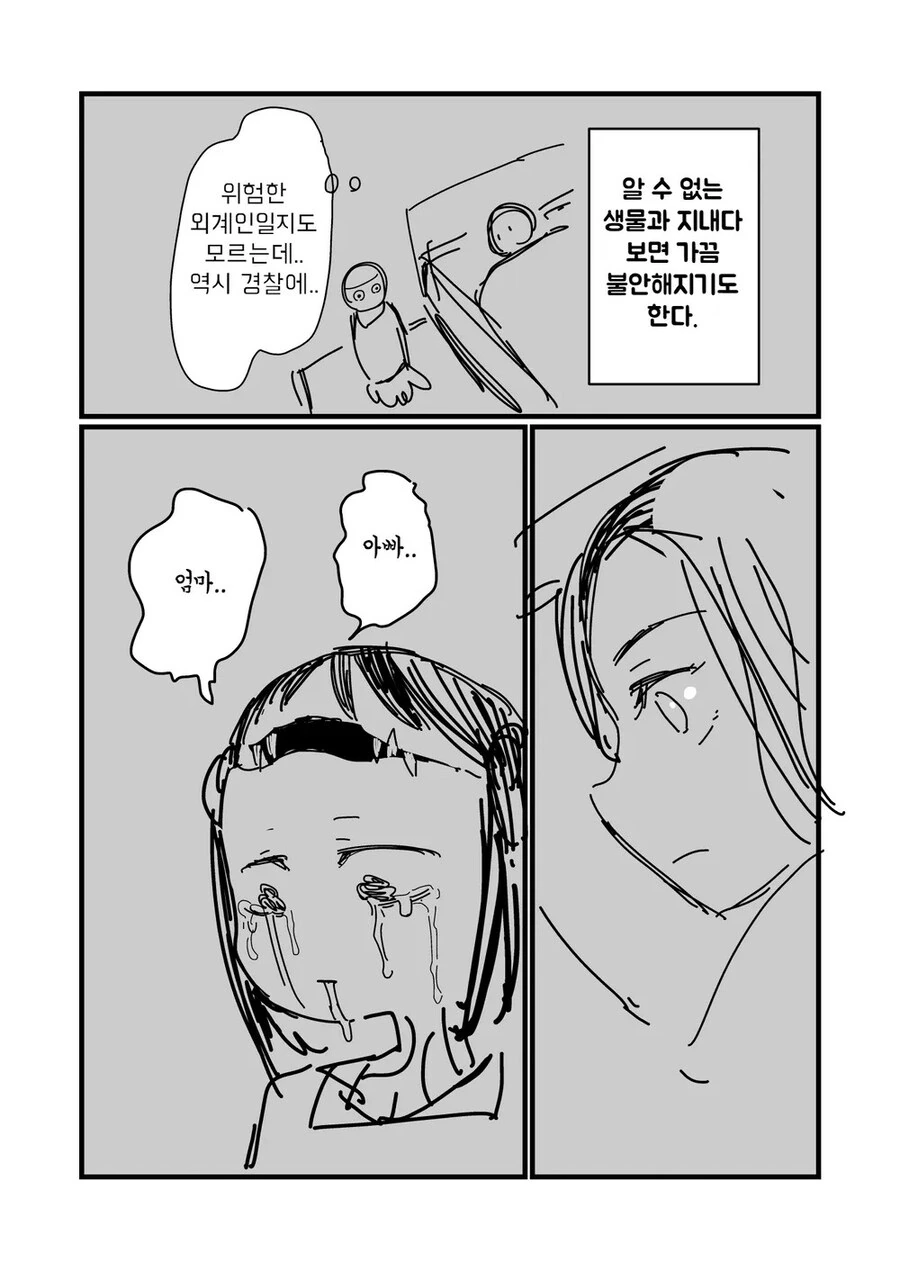 화성인이랑 동거하는.manwha - 이미지 5