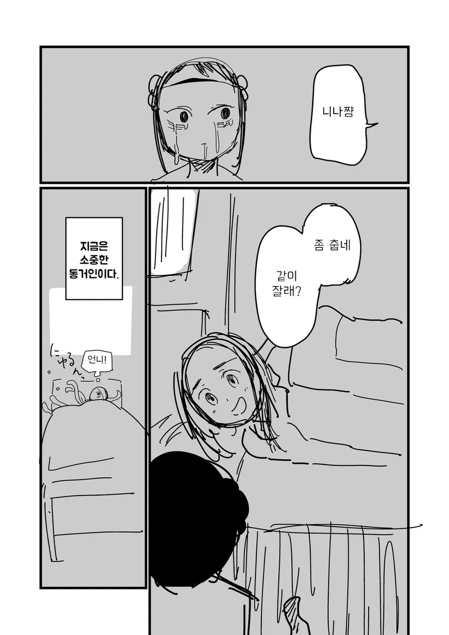 화성인이랑 동거하는.manwha - 이미지 6