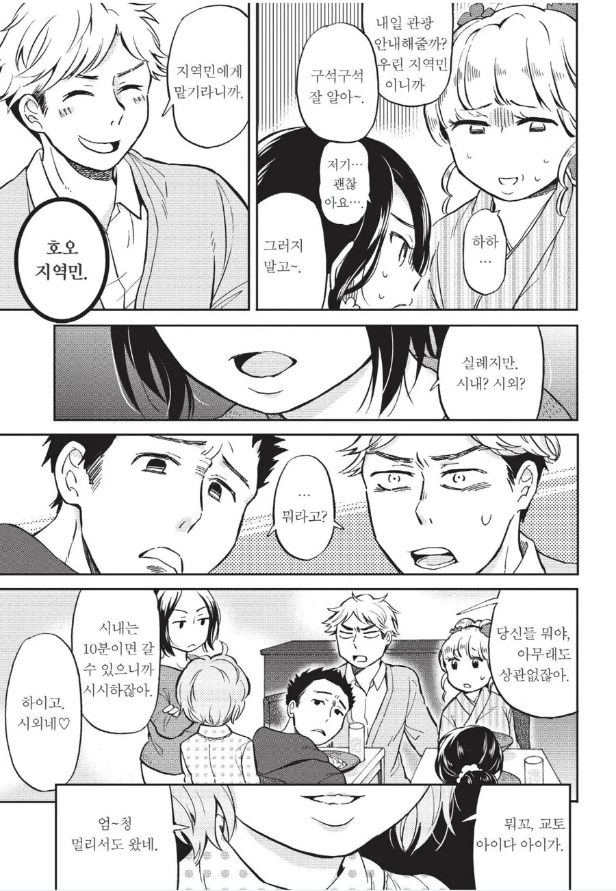 교토에 놀러온 여자들을 헌팅하는 교토 남자들 처리하는.mangga - 이미지 2