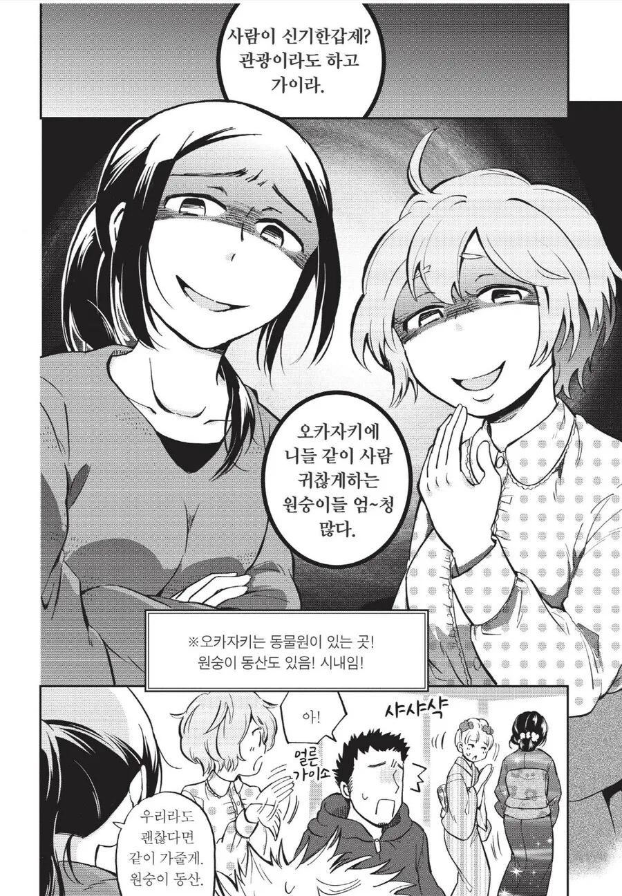 교토에 놀러온 여자들을 헌팅하는 교토 남자들 처리하는.mangga - 이미지 3