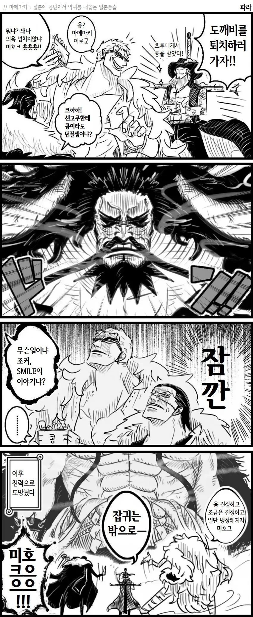 원피스) 귀신은 밖으로
