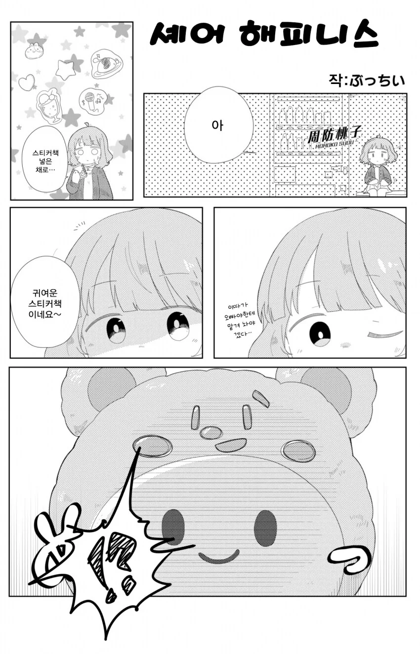 [@] 히나나와 유아쿠마와 모모코