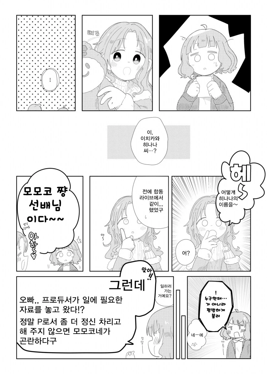 [@] 히나나와 유아쿠마와 모모코 - 이미지 2
