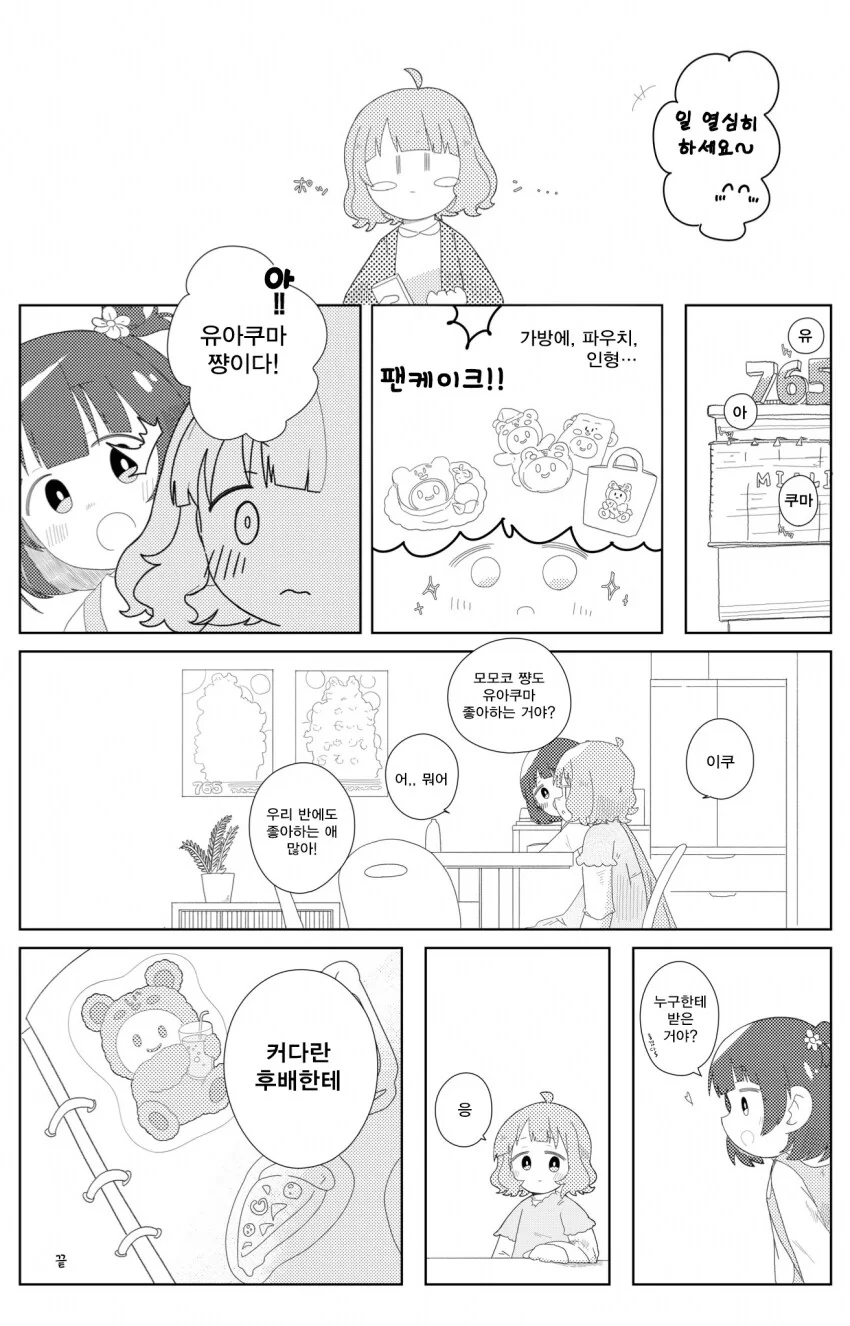 [@] 히나나와 유아쿠마와 모모코 - 이미지 4
