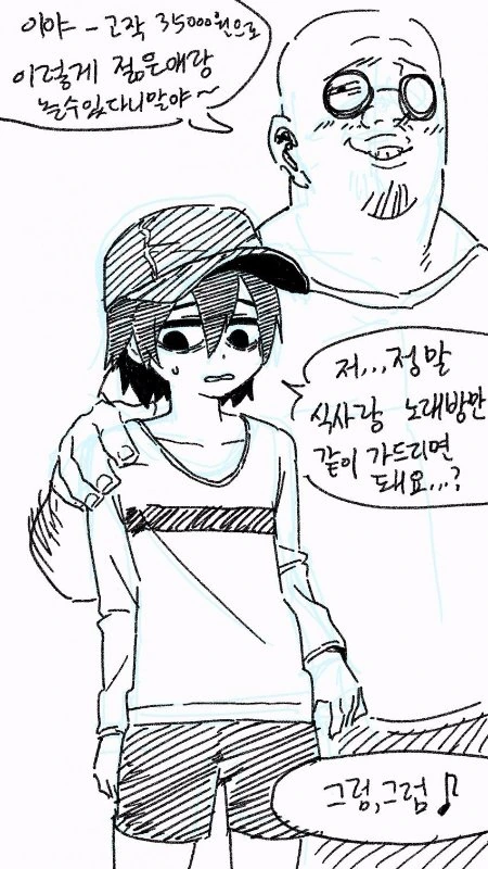헐값에 렌탈 된 ㅅㅌ가 바니걸 입어주는 만화