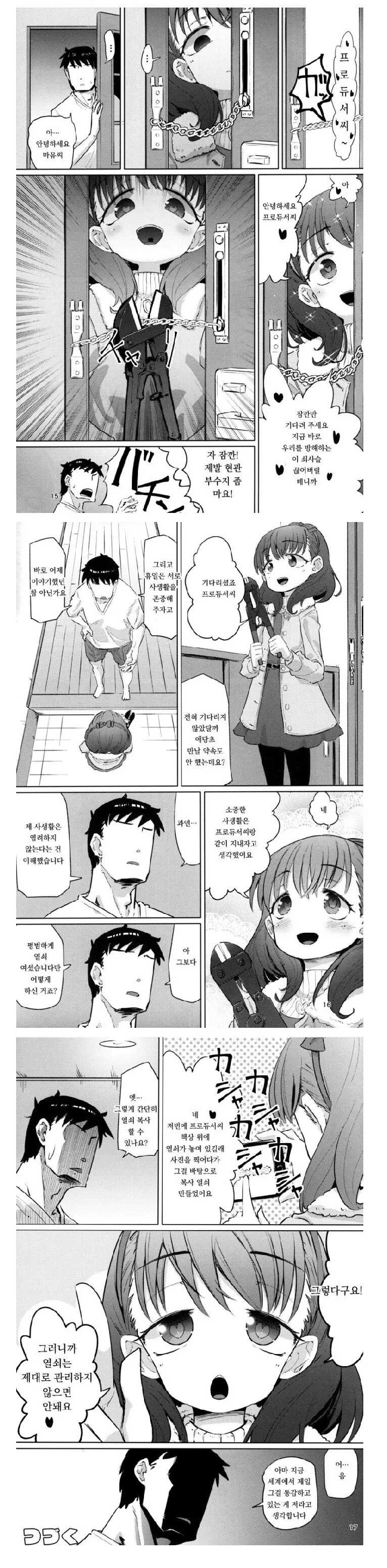얀데레가 평범하게 찾아오는 manhwa - 이미지 2