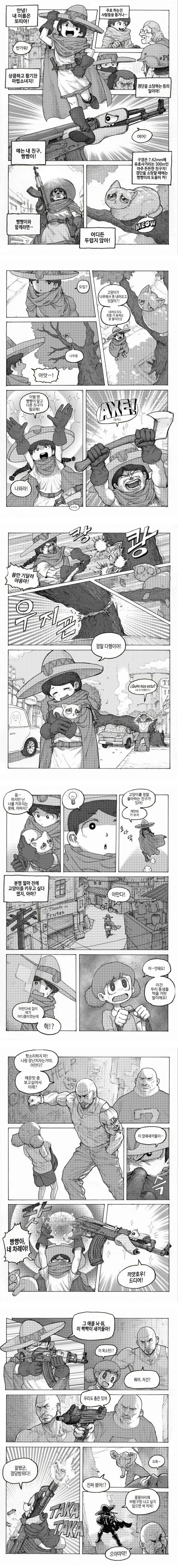 정의의 마법소녀 만화 - 이미지 2