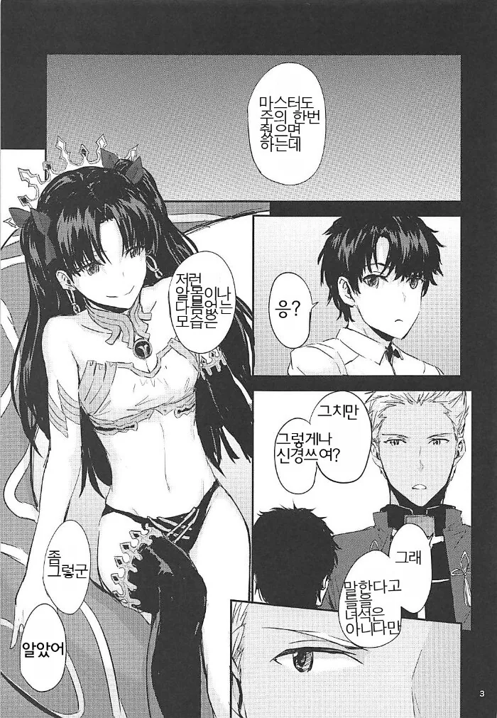 fate)ptsd 도진 아처.manga