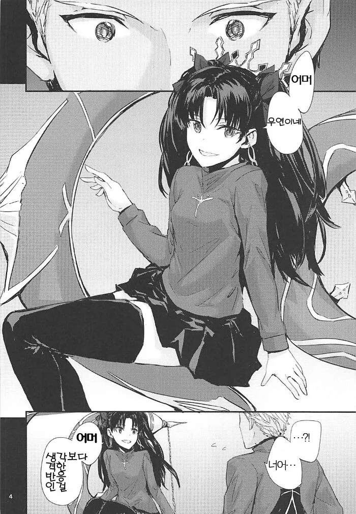fate)ptsd 도진 아처.manga - 이미지 2
