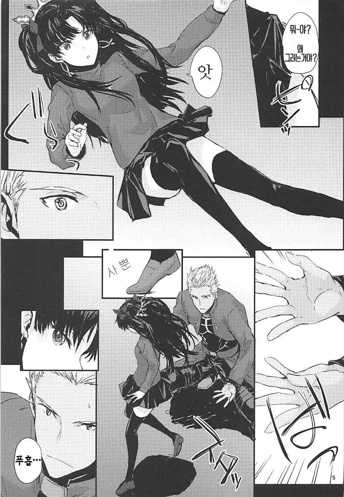 fate)ptsd 도진 아처.manga - 이미지 3