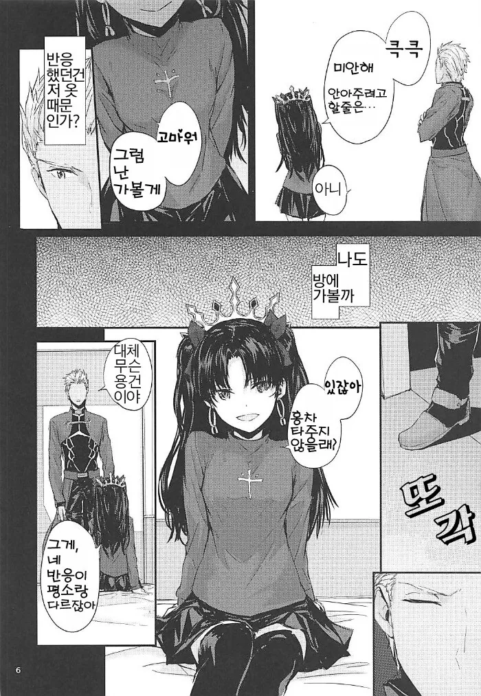 fate)ptsd 도진 아처.manga - 이미지 4