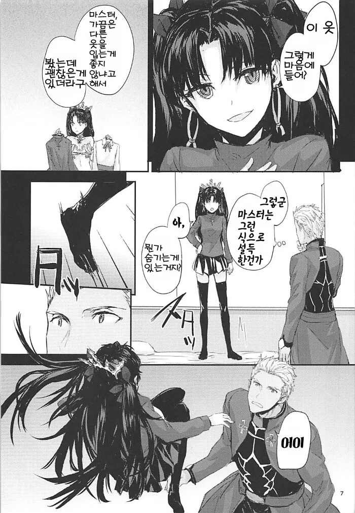 fate)ptsd 도진 아처.manga - 이미지 5