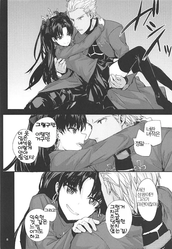 fate)ptsd 도진 아처.manga - 이미지 6
