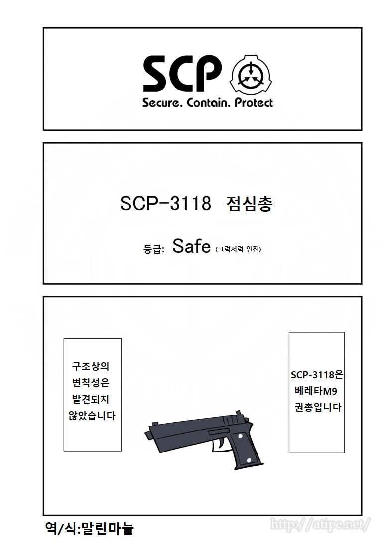 scp-3118 소개 만화