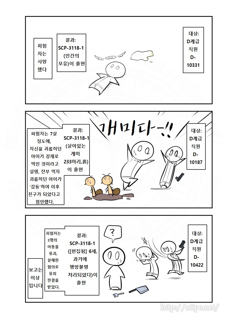 scp-3118 소개 만화 - 이미지 4