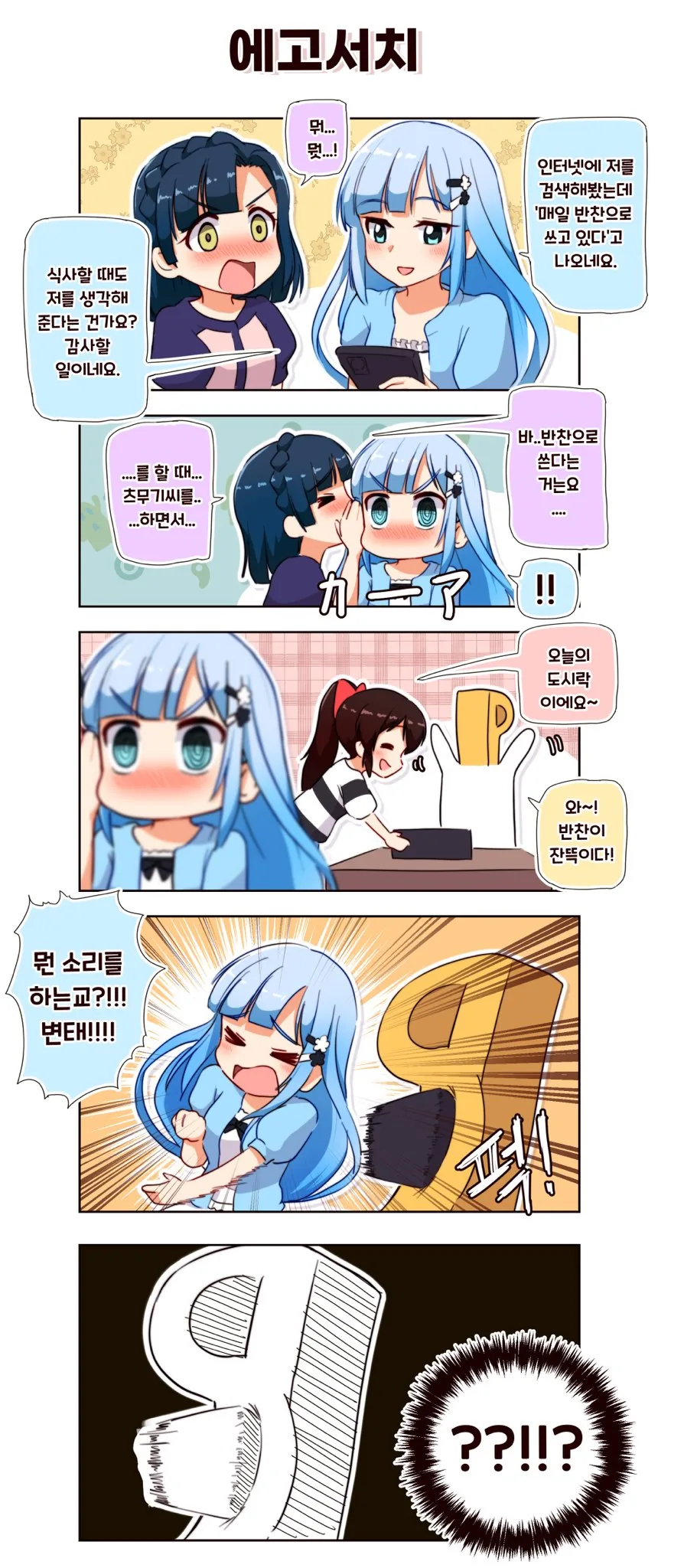 @)피폐) ㅇㄴㅇ후 쌩까는 만화.Manhwa 이미지 6