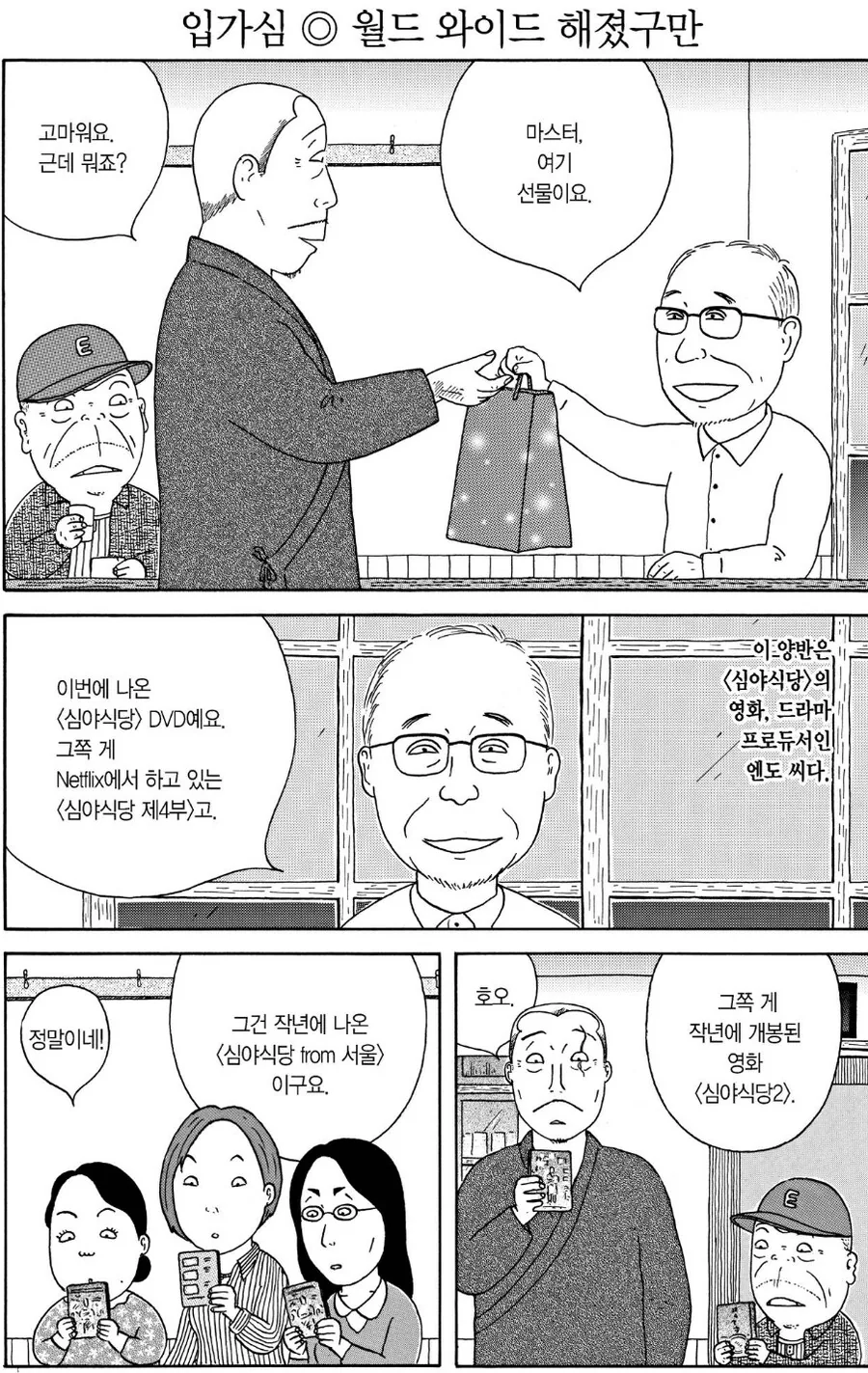 해외에서 인기라는 일본 음식 만화
