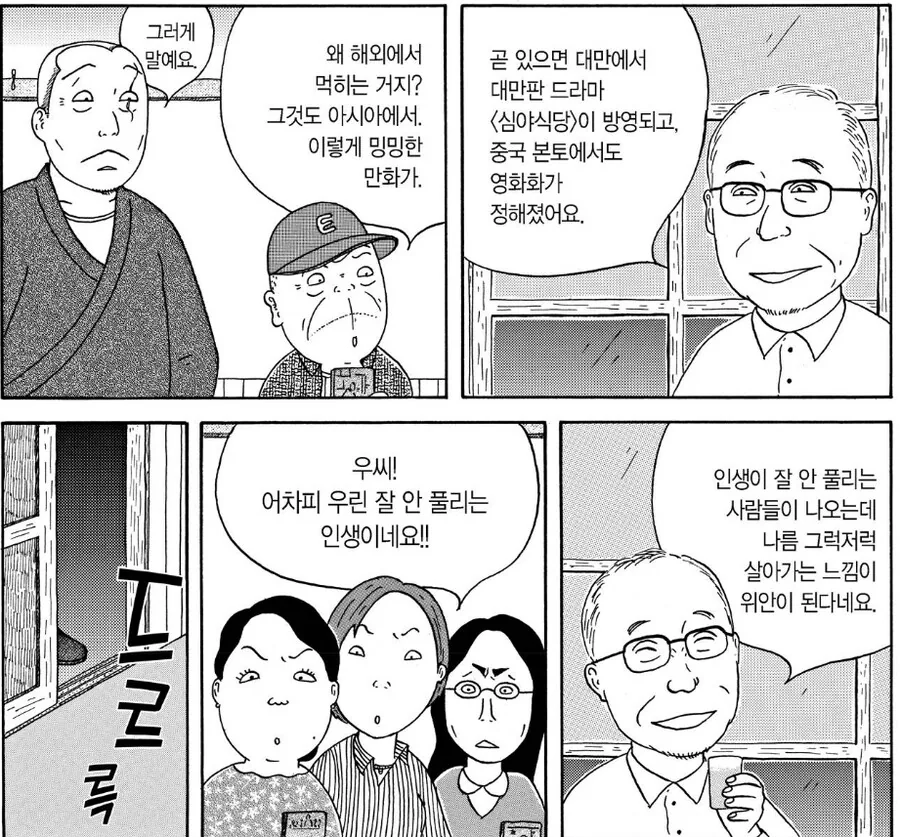 해외에서 인기라는 일본 음식 만화 - 이미지 2