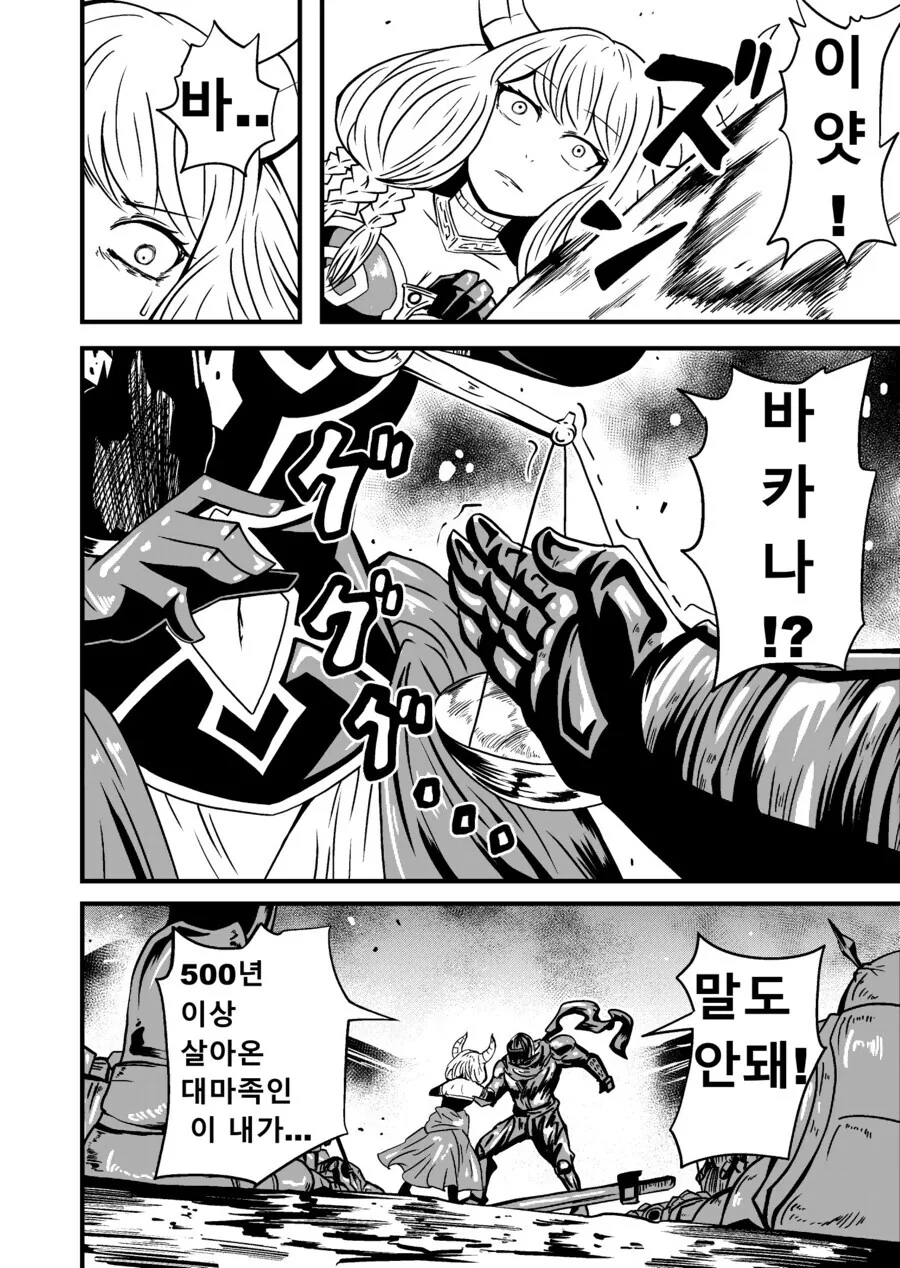 프리렌, 닌슬) 아우라 앞에 나타난 광인.manga - 이미지 2