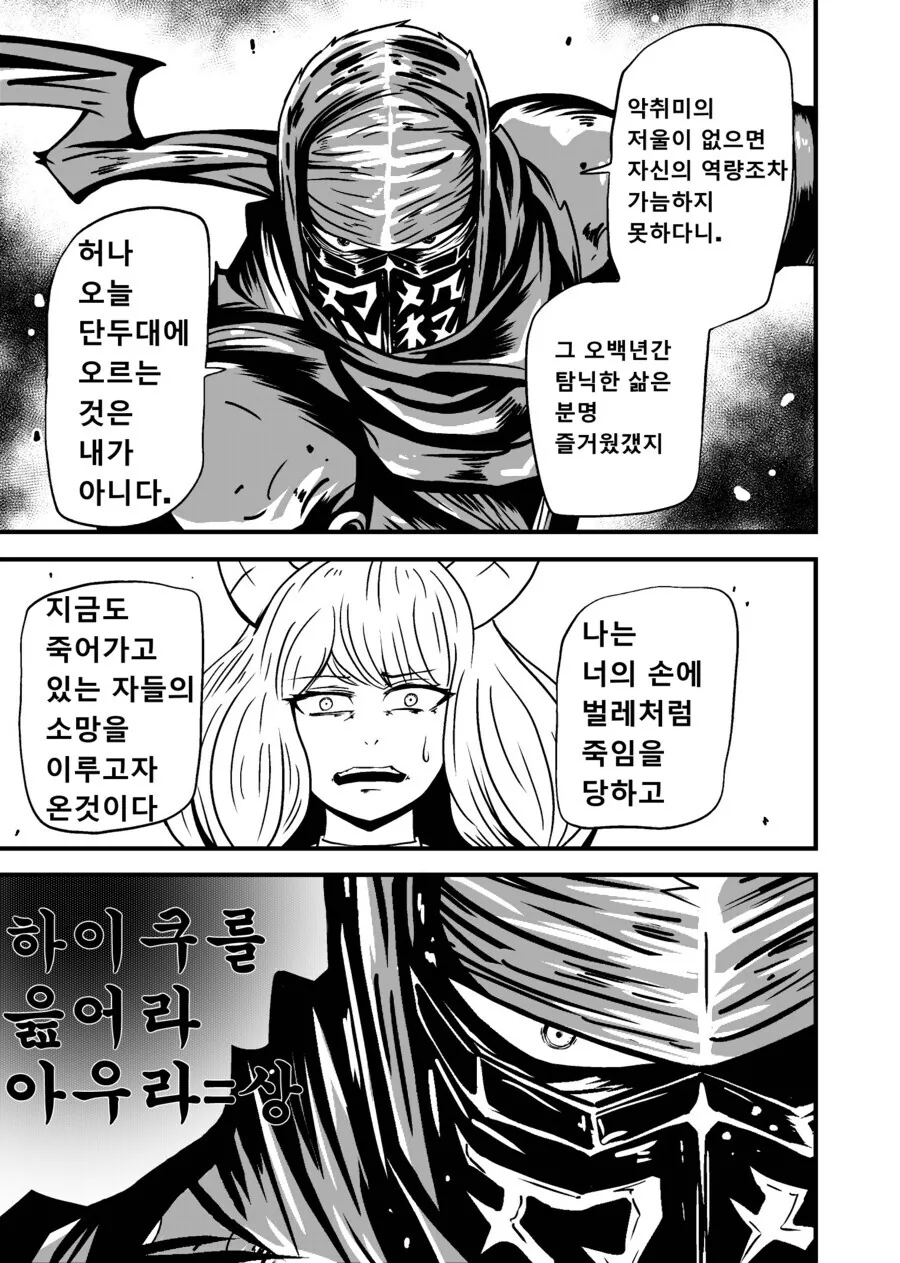 프리렌, 닌슬) 아우라 앞에 나타난 광인.manga - 이미지 3