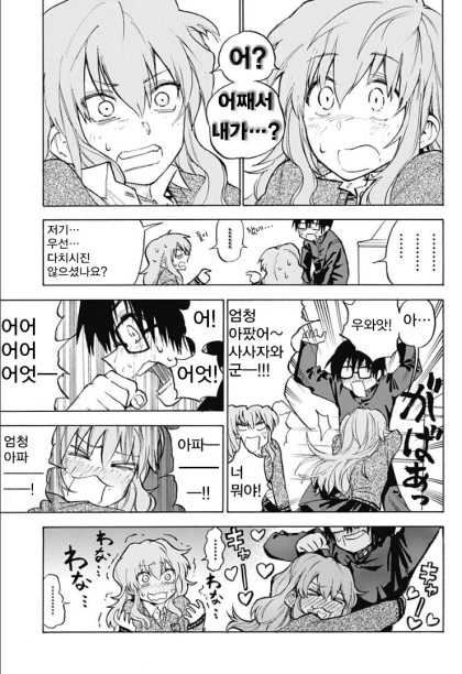 솔직하지 못한 여자애가 스킬습득하는.Manga - 이미지 3