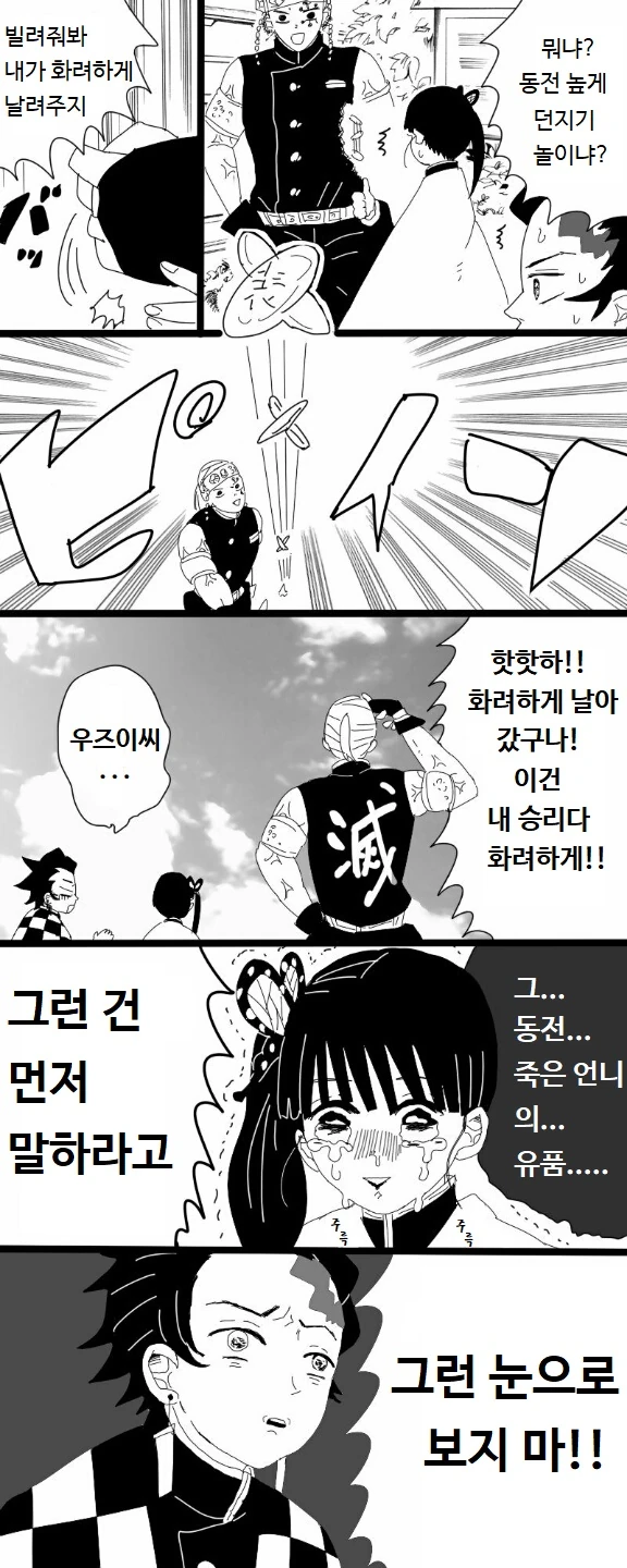 귀멸) 동전 던지는 음주.manga