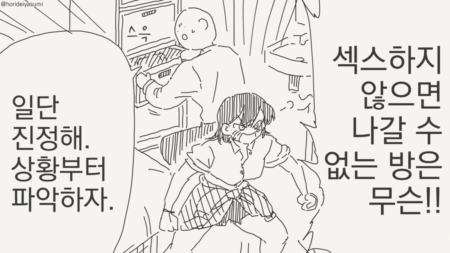 ㅅㅅ하지않으면 나갈 수 없는 만화